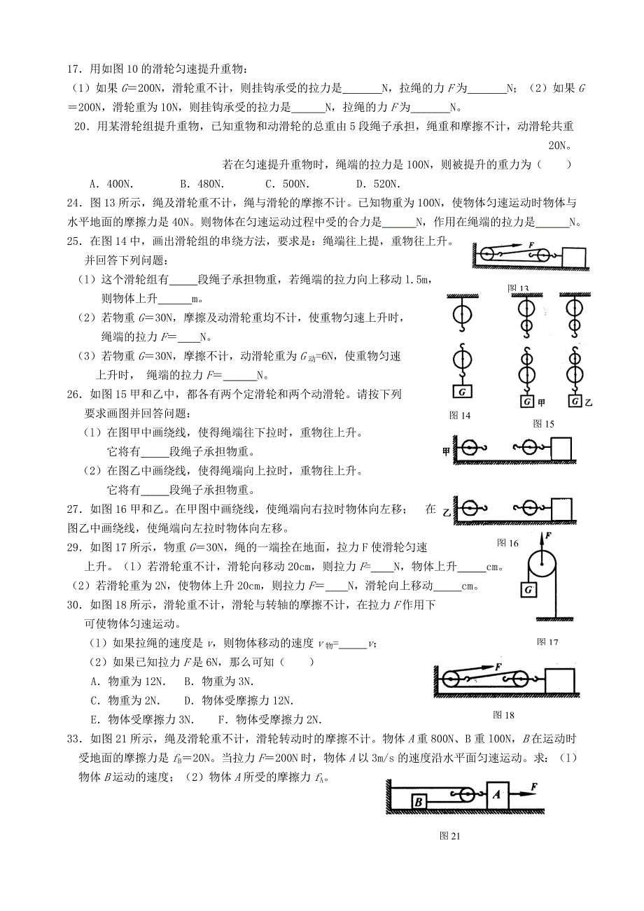 初中物理八年级滑轮组练习题_第2页