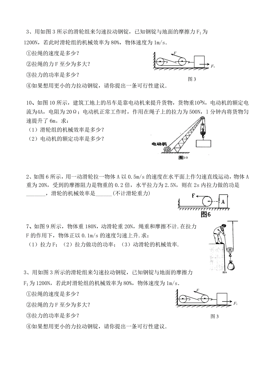 初中物理八年级滑轮组练习题_第4页