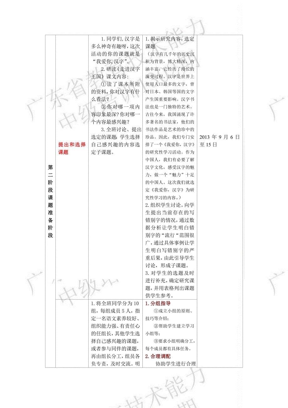 我爱你汉字研究性学习设计方案罗运浩_第5页