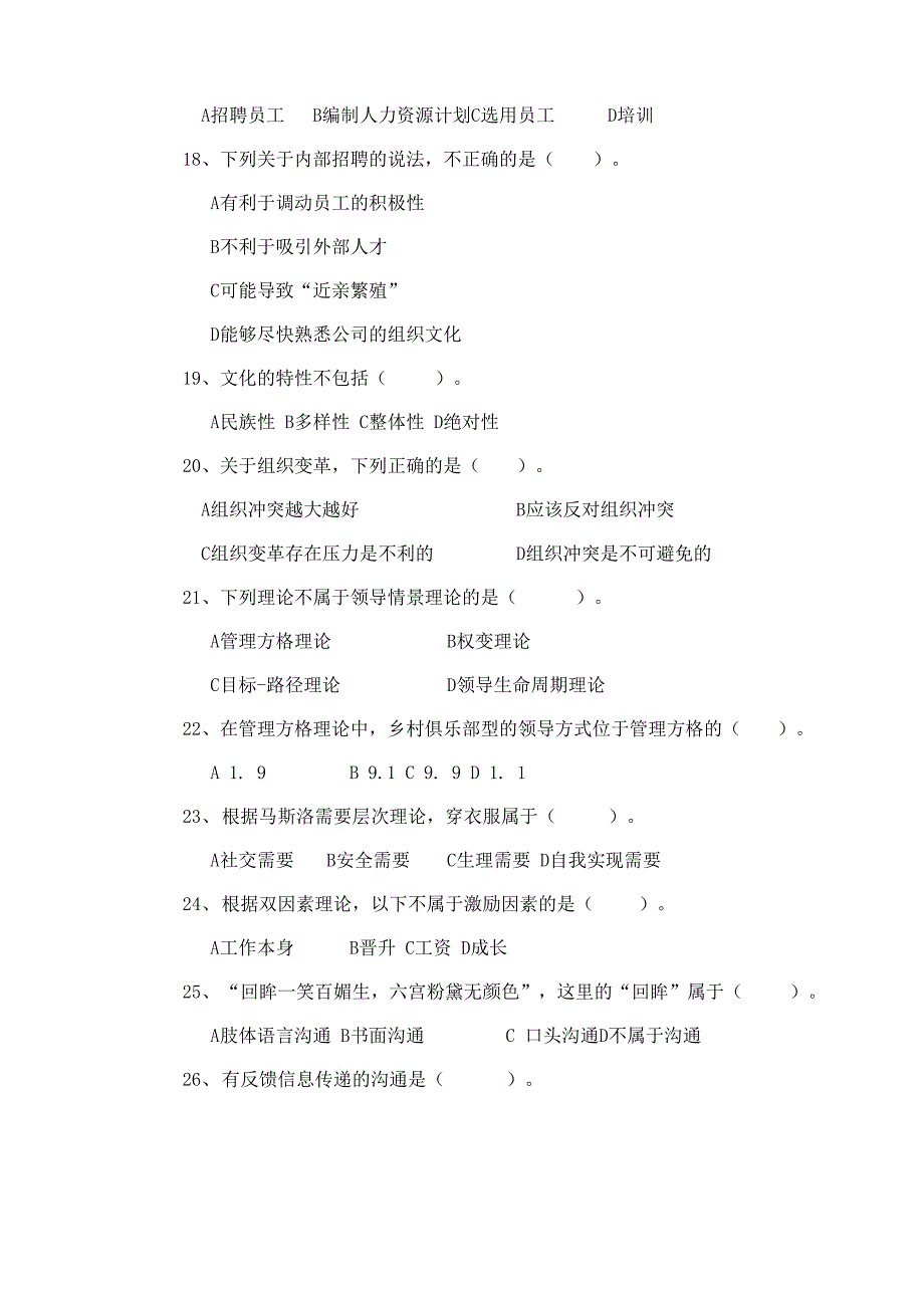 2016年管理学试卷与答案_第4页