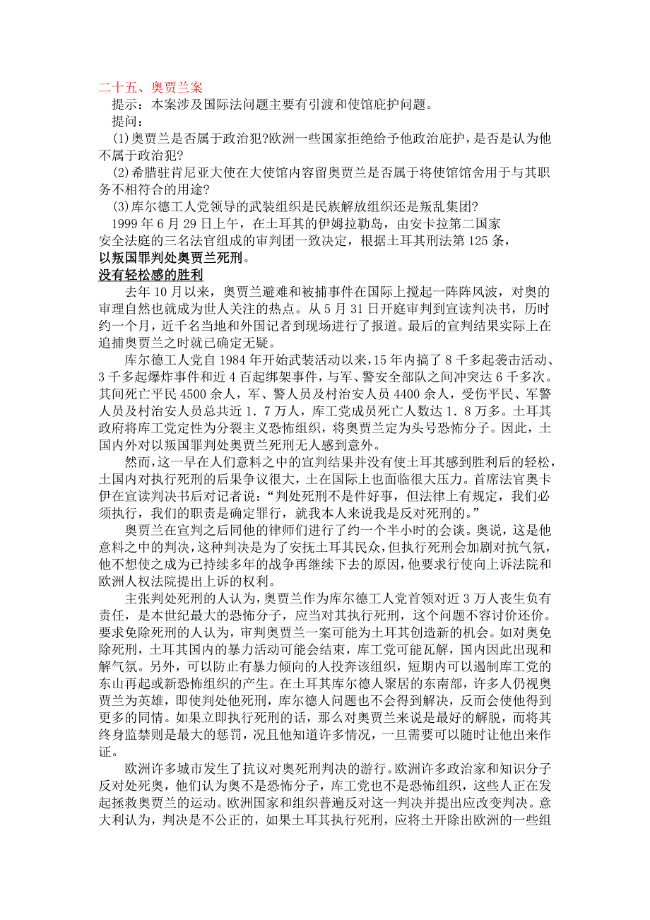 国际法庇护、引渡案例.doc_第1页