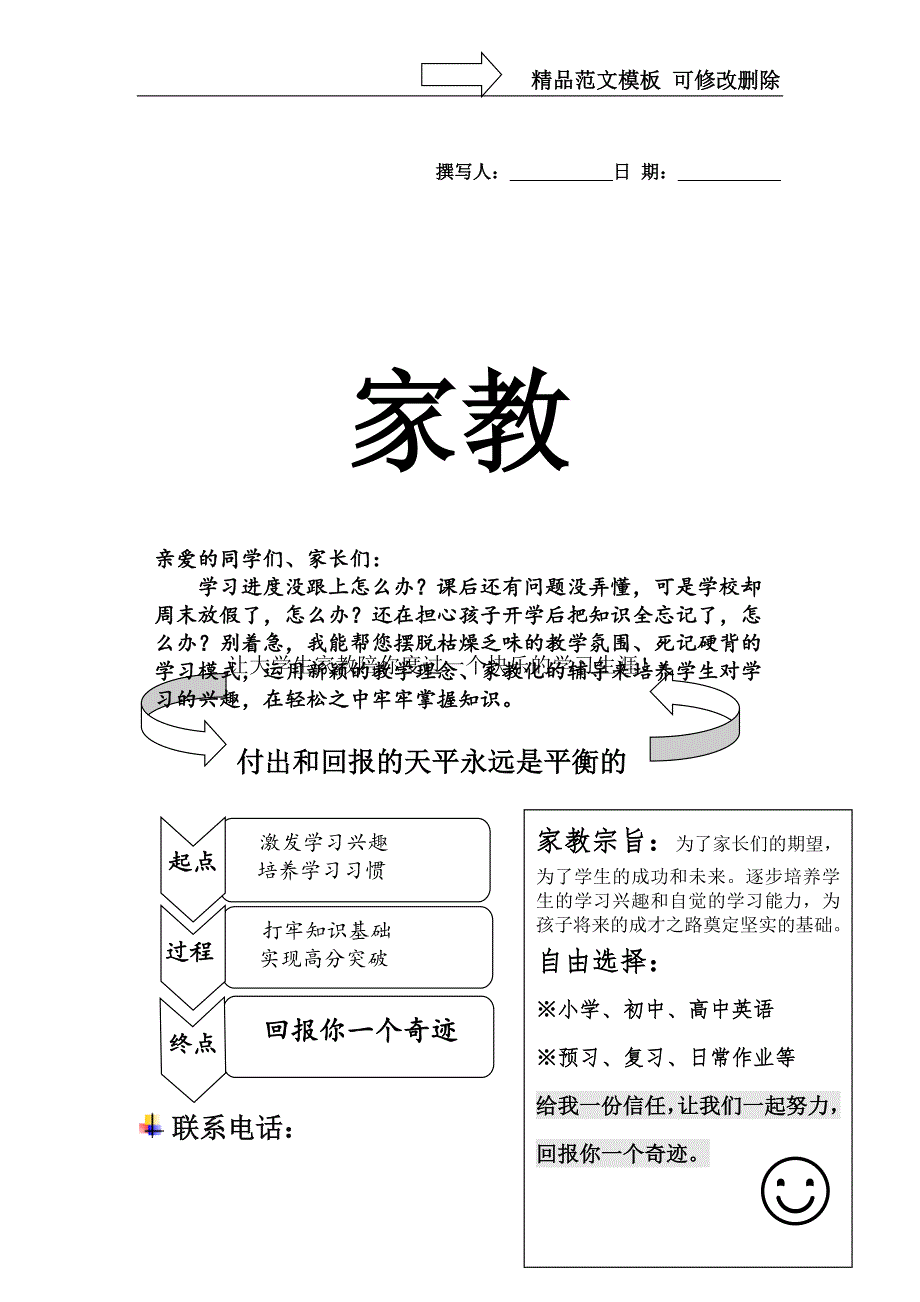 大学生个人家教宣传单_第1页