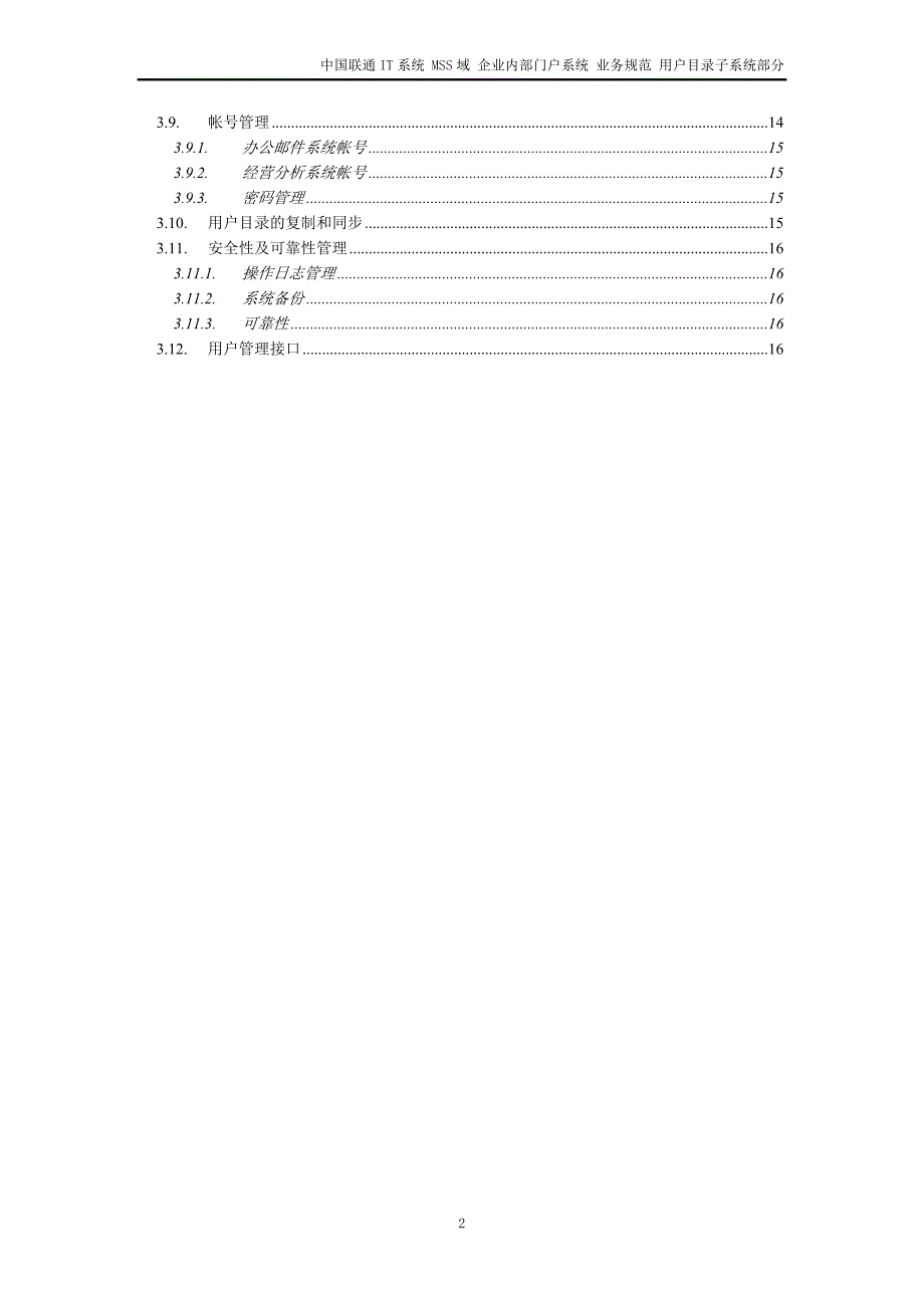中国联通IT系统MSS域企业内部门户系统业务规范_第3页