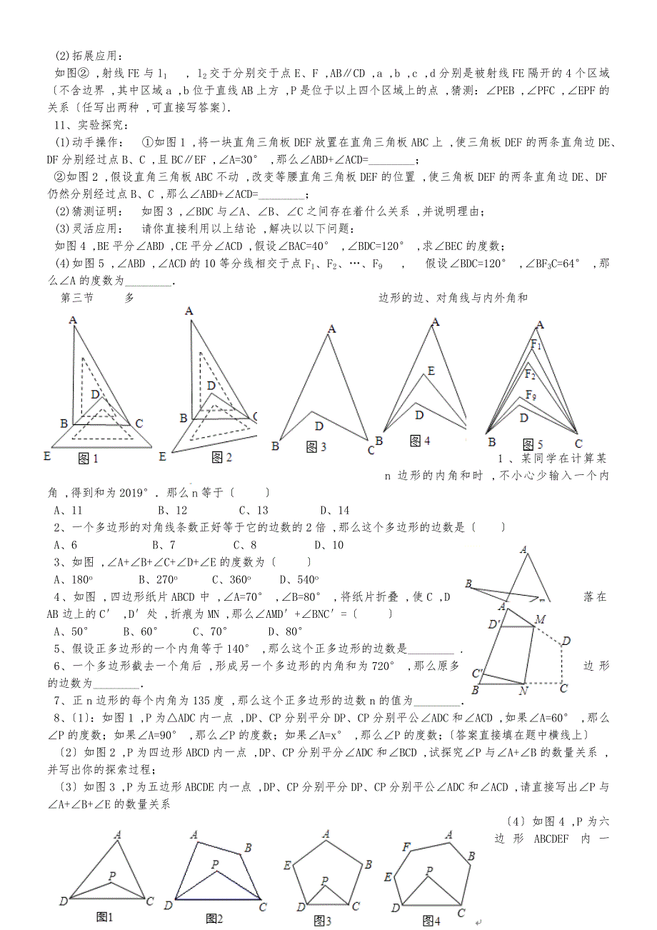 人教版八年级数学上册 第十一章 三角形 同步练习 (无答案)_第2页