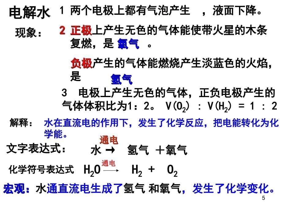 第二单元第二节水ppt课件_第5页