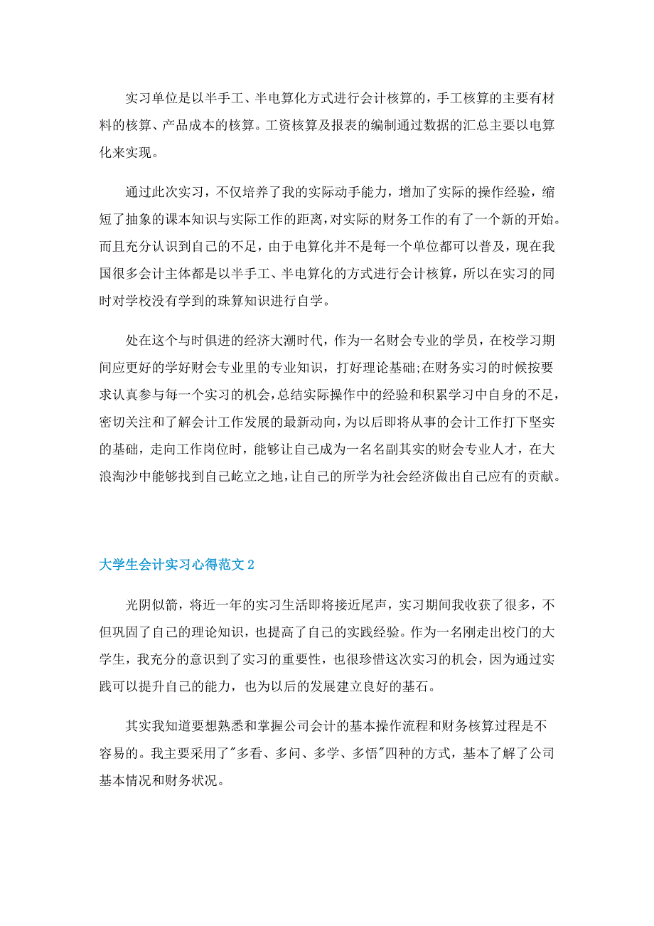 大学生会计实习心得范文5篇_第3页