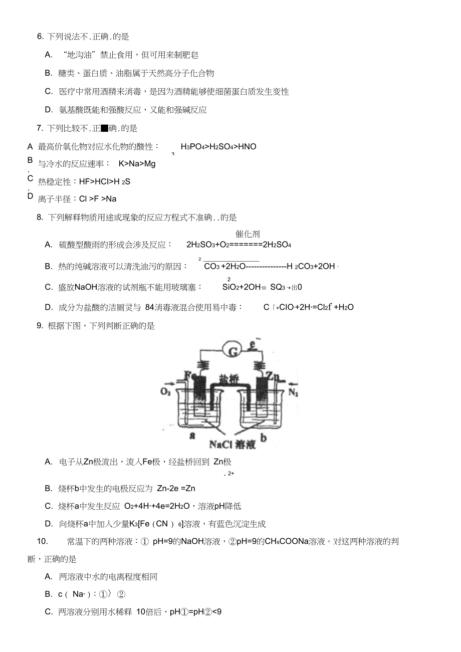 石景山一模北京市石景山区高三3月统一测试理综_第3页