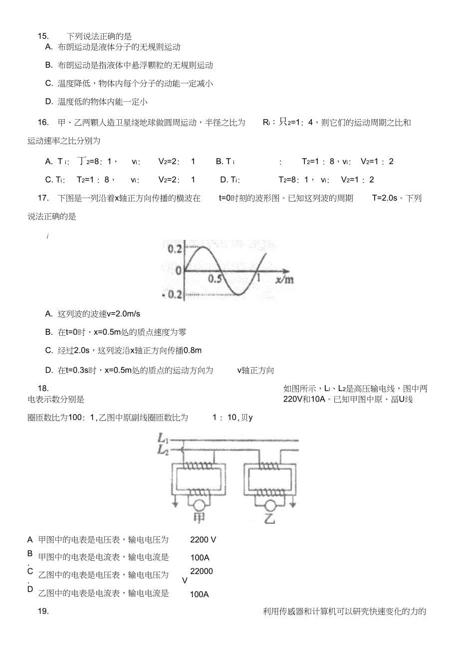 石景山一模北京市石景山区高三3月统一测试理综_第5页