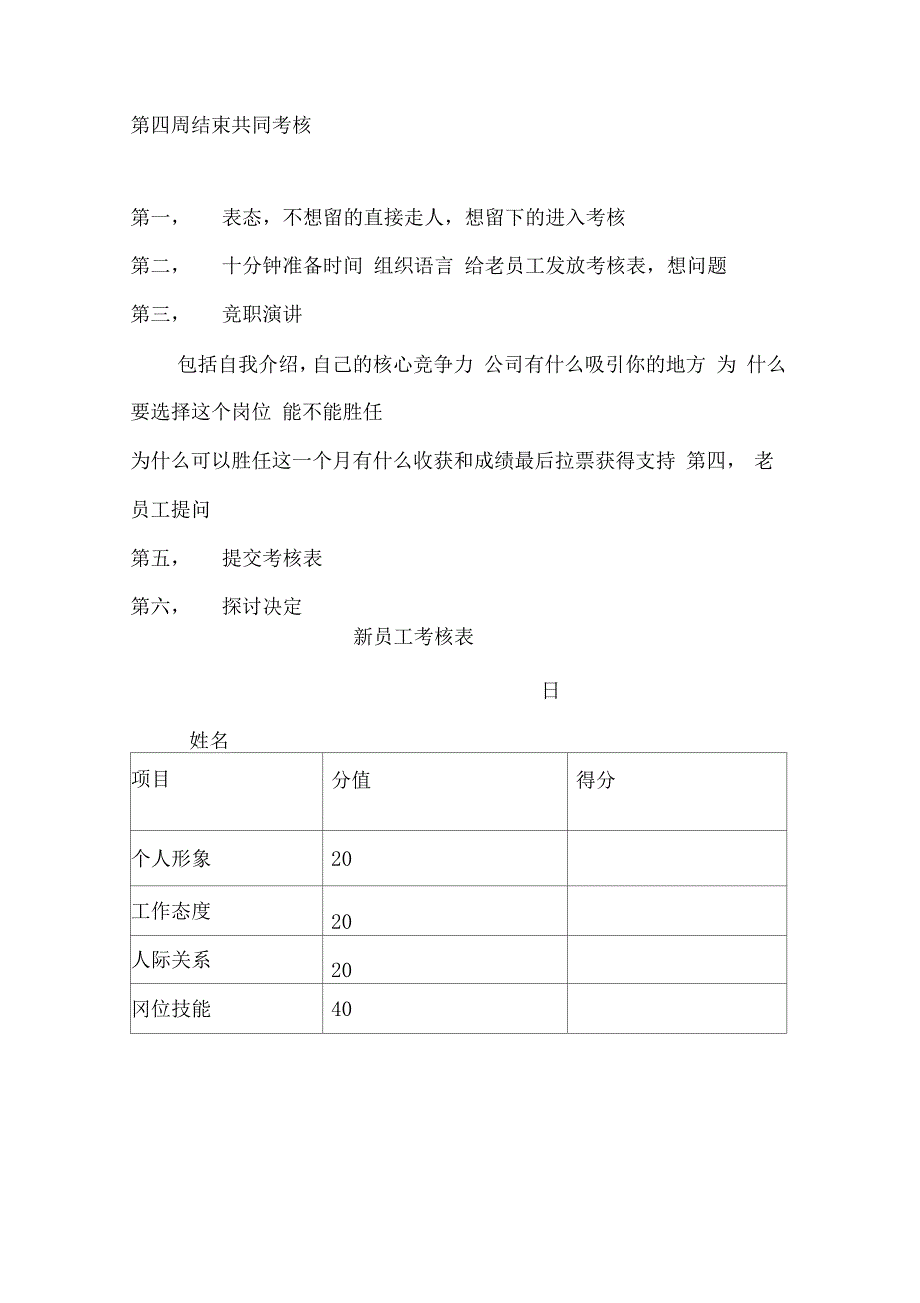 新员工引导培训考核流程_第3页