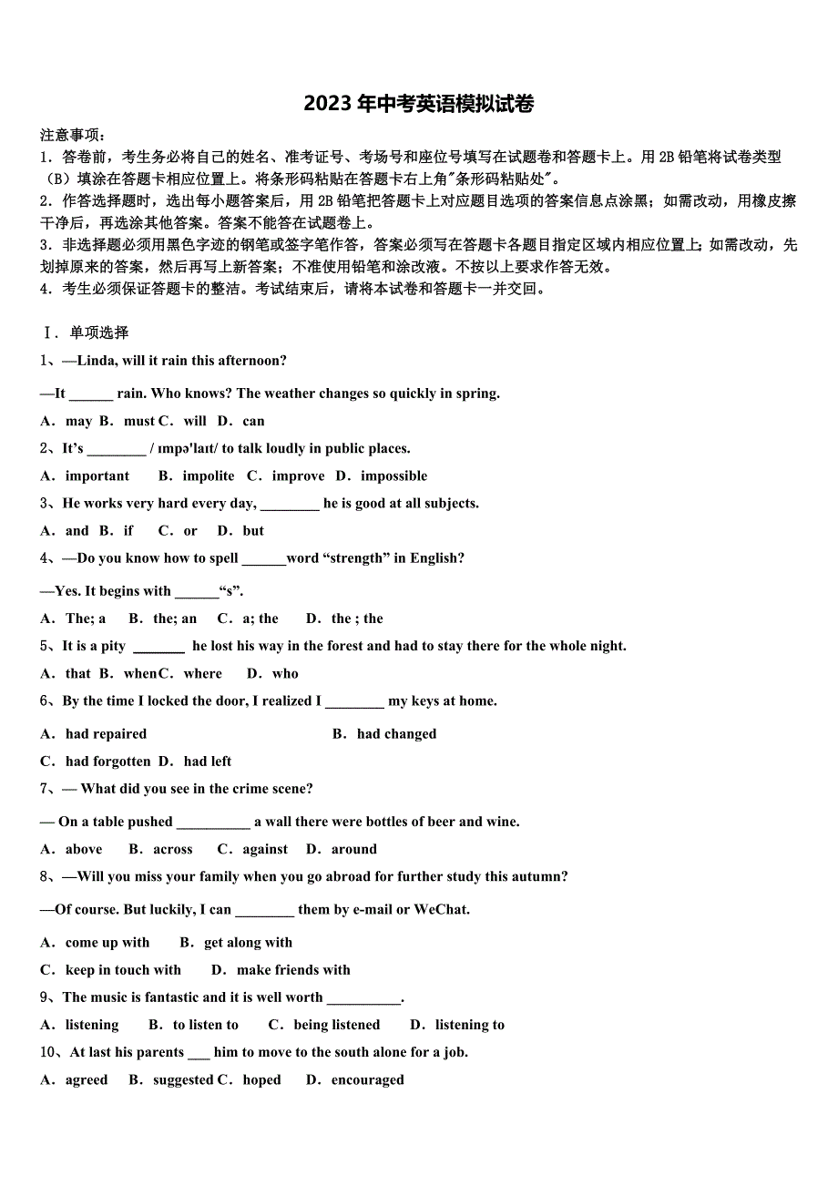 2022-2023学年江苏省泰州市泰兴实验中学中考三模英语试题含答案.doc_第1页