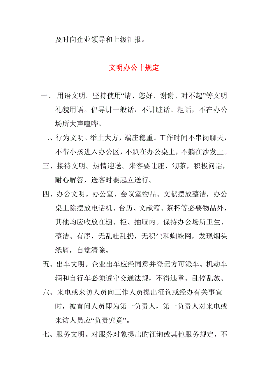 公司制度十不准十规定_第2页