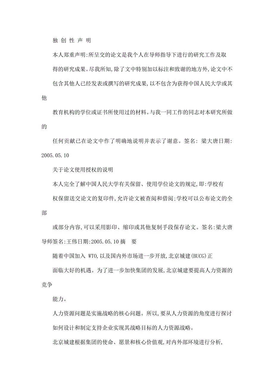 北京城建集团人力资源战略研究_第2页