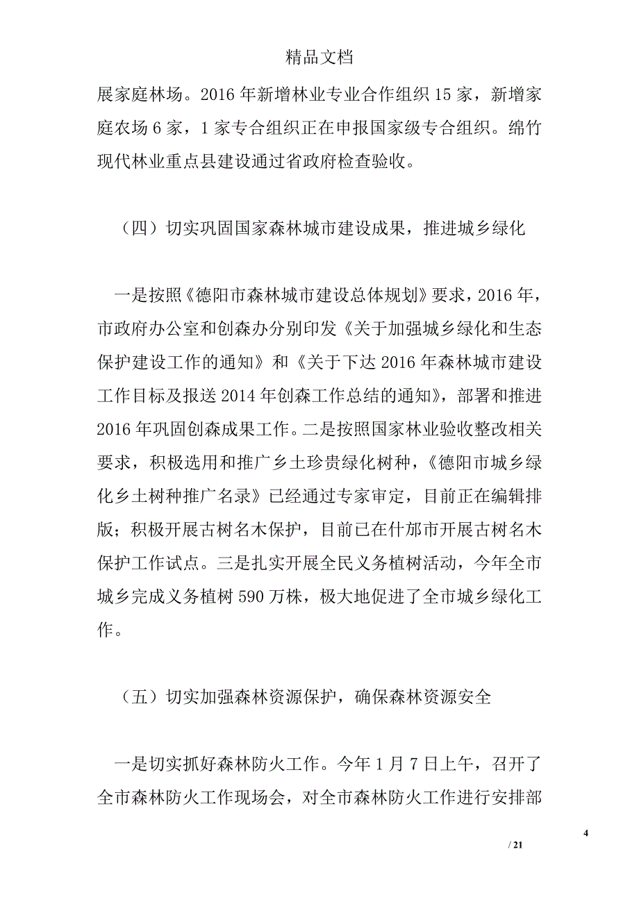 1255371685领导班子述职述廉述法报告_第4页