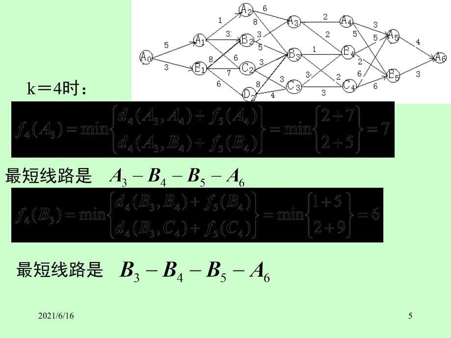 动态规划模型_第5页