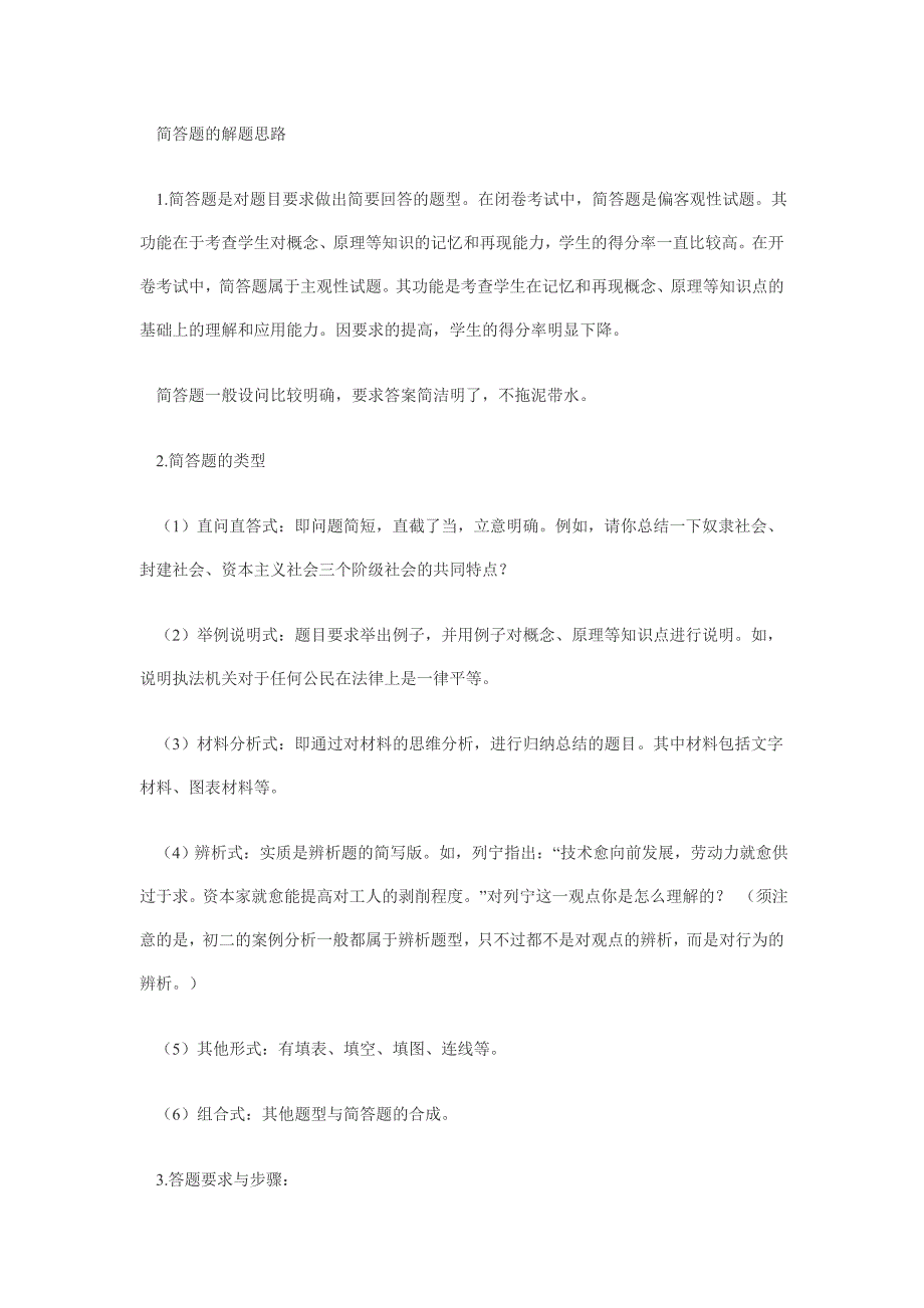 2015年中考政治答题技巧(完整版).doc_第2页