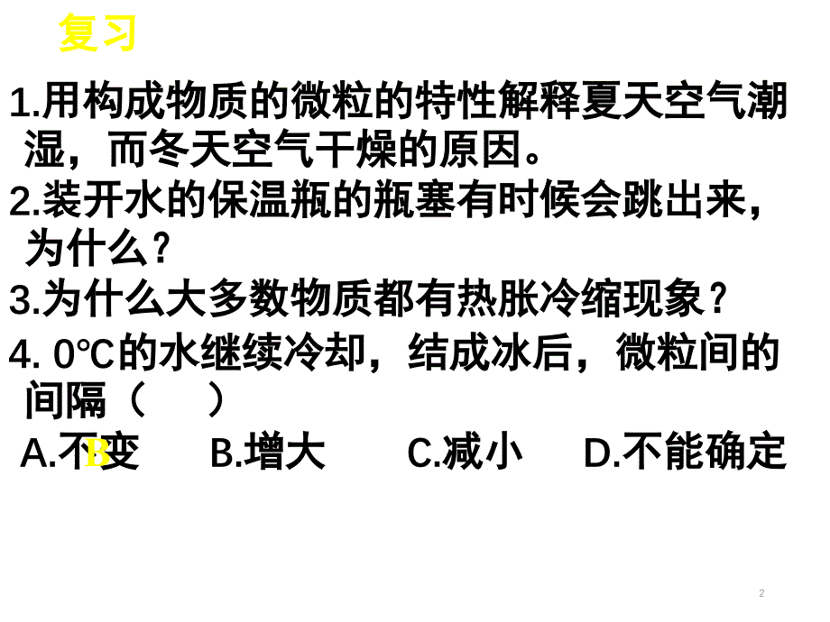 人类赖以生存的空气分享资料_第2页