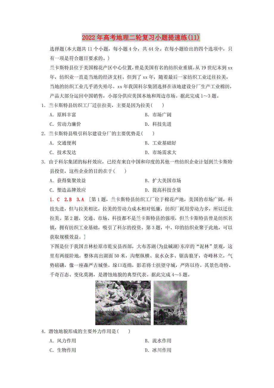 2022年高考地理二轮复习小题提速练(11)_第1页