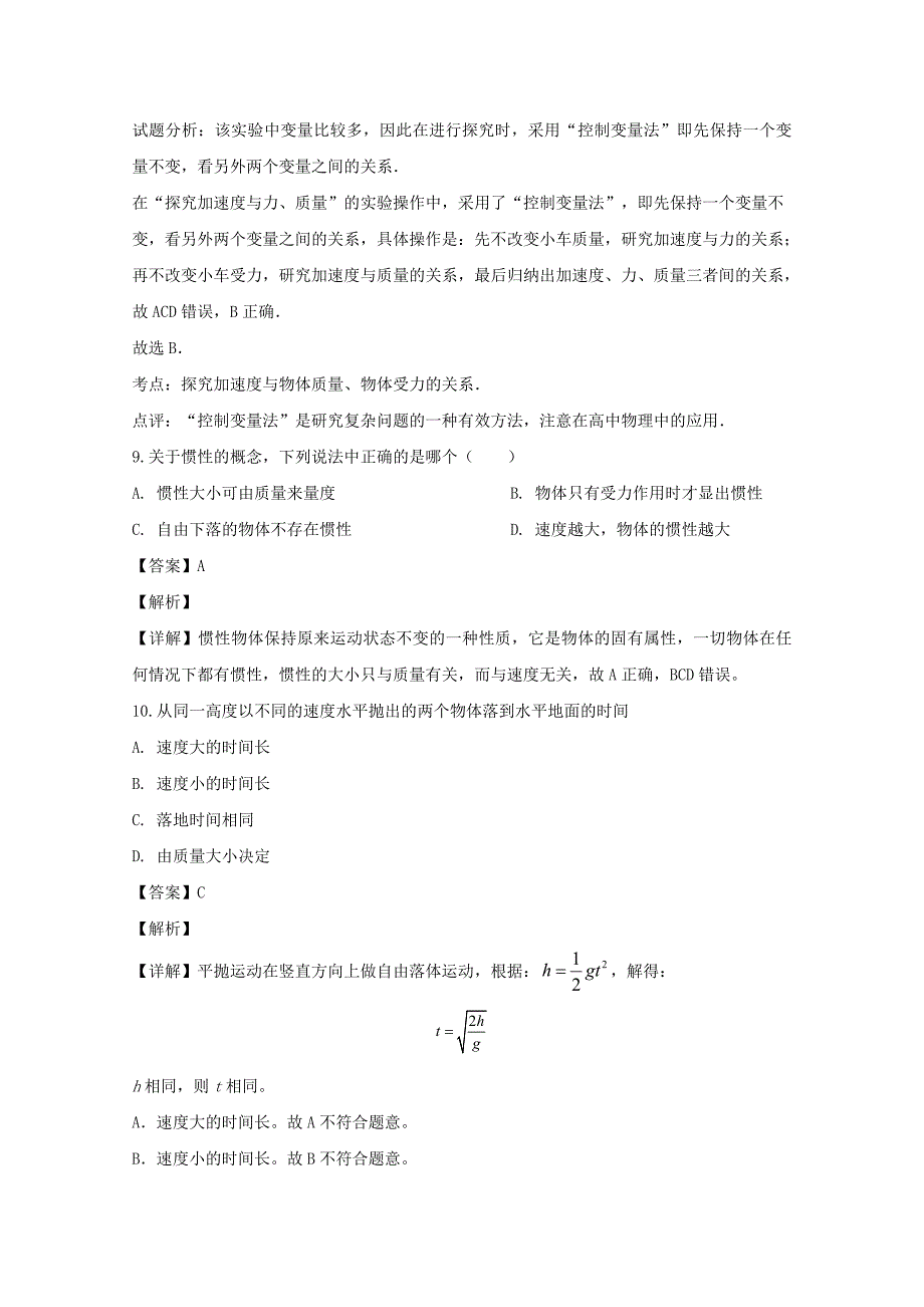 江苏省徐州市2019-2020学年高二物理上学期期中试题必修含解析_第4页