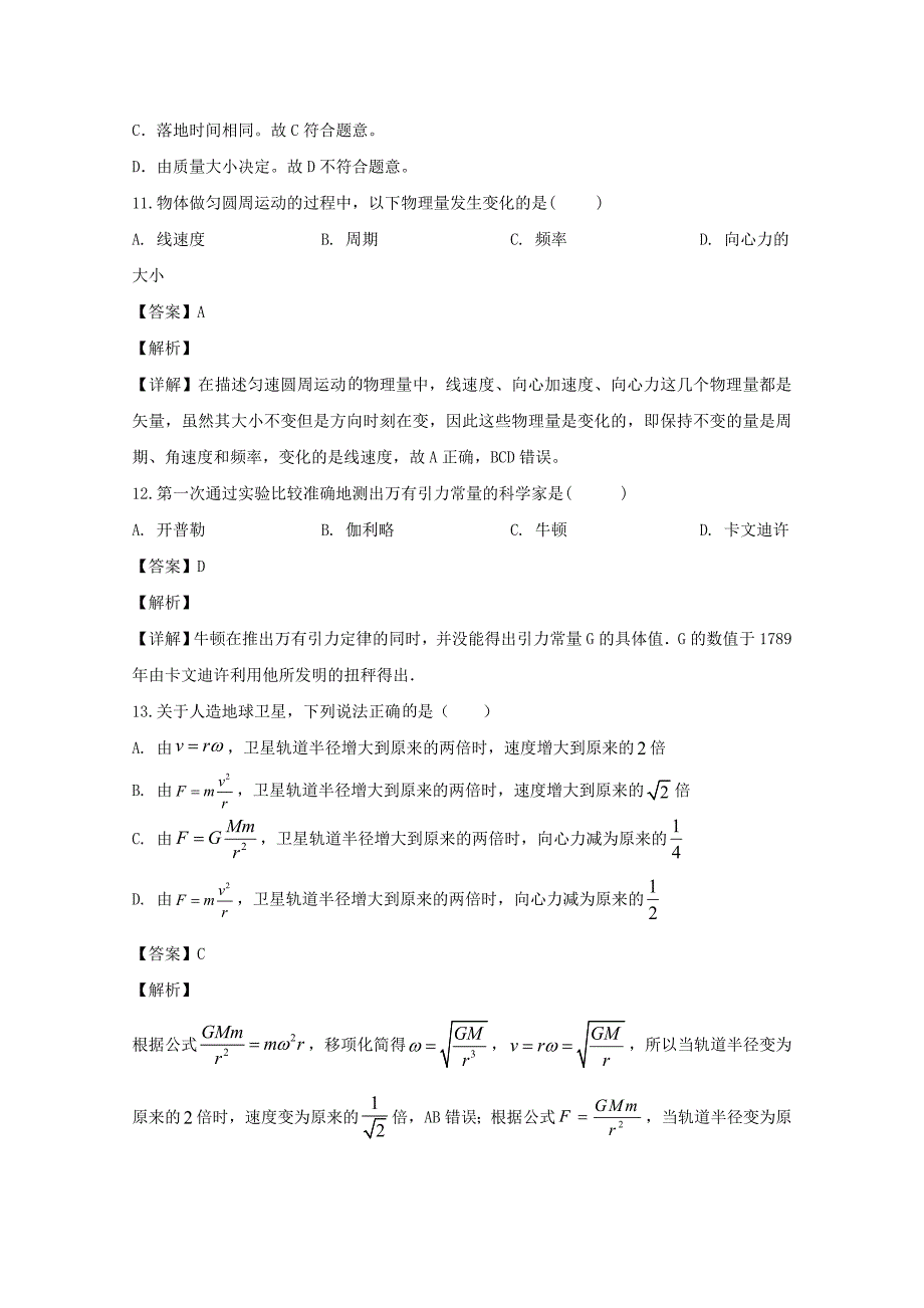 江苏省徐州市2019-2020学年高二物理上学期期中试题必修含解析_第5页