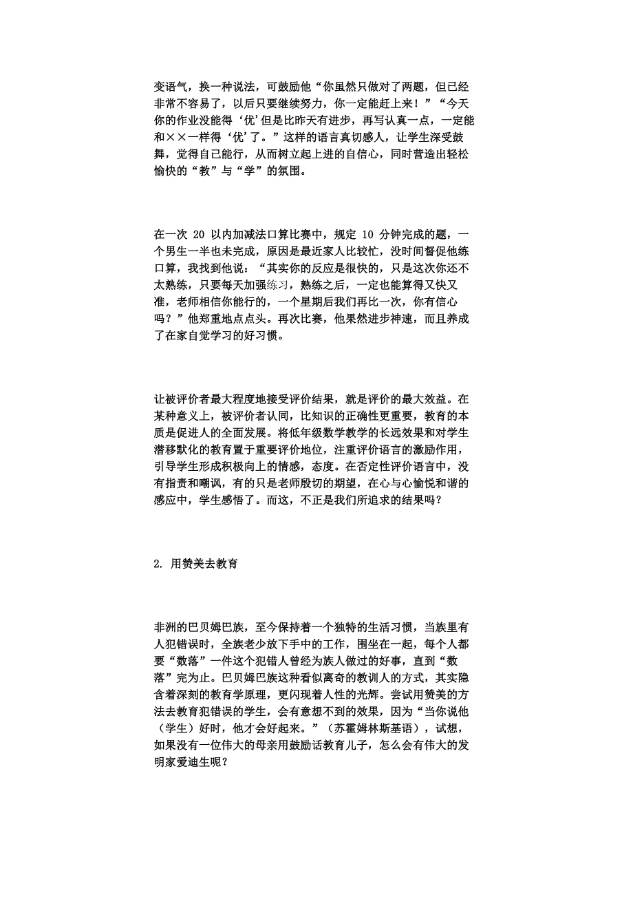 小学数学课堂评价案例_第4页