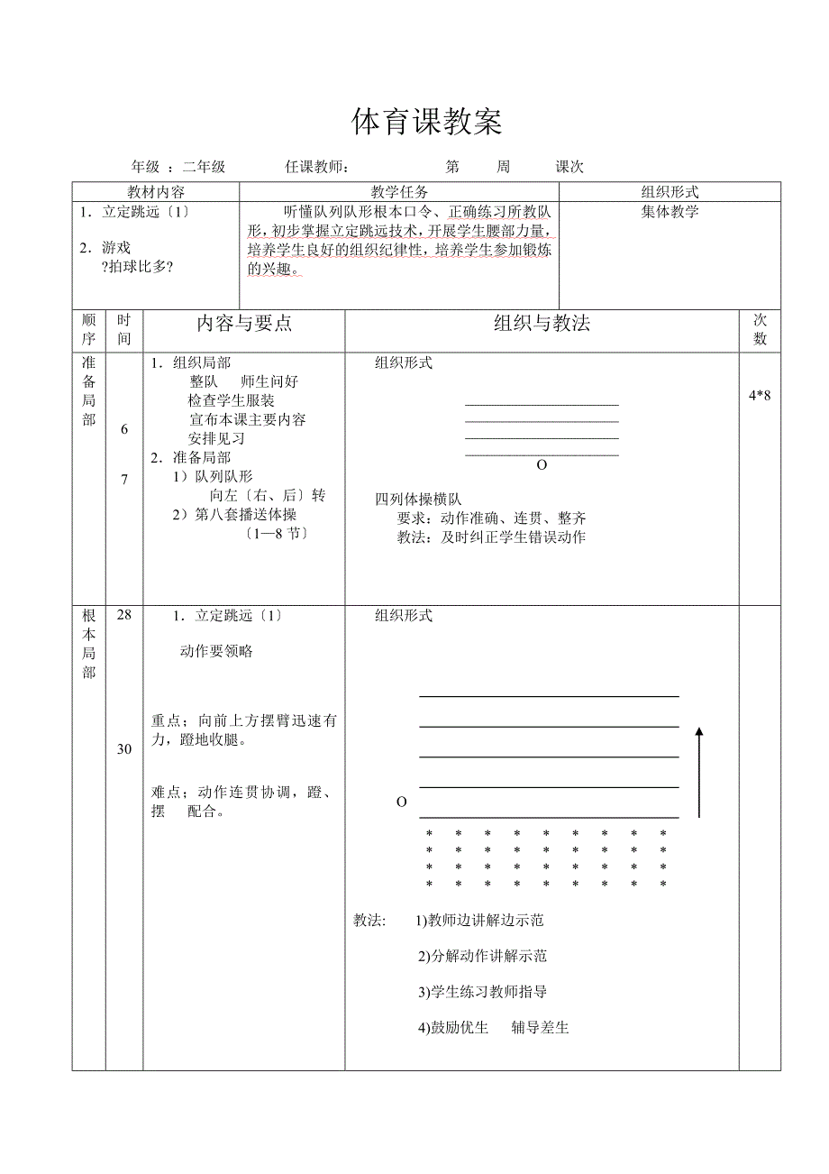 立定跳远体育课教案_第1页