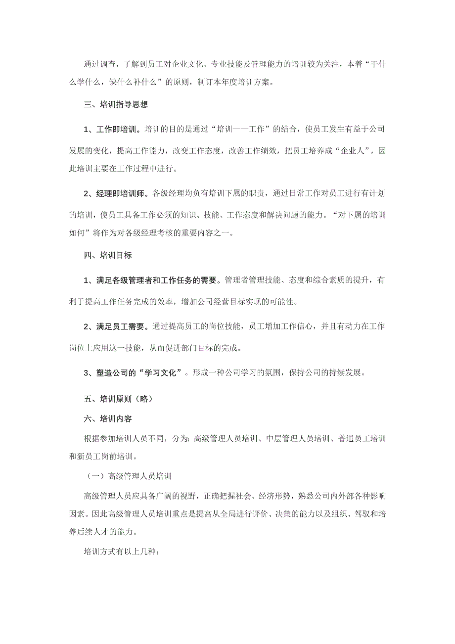 某企业年度培训方案实例[1]_第3页