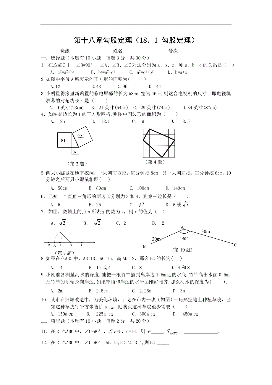 《勾股定理》同步练习5.doc_第1页