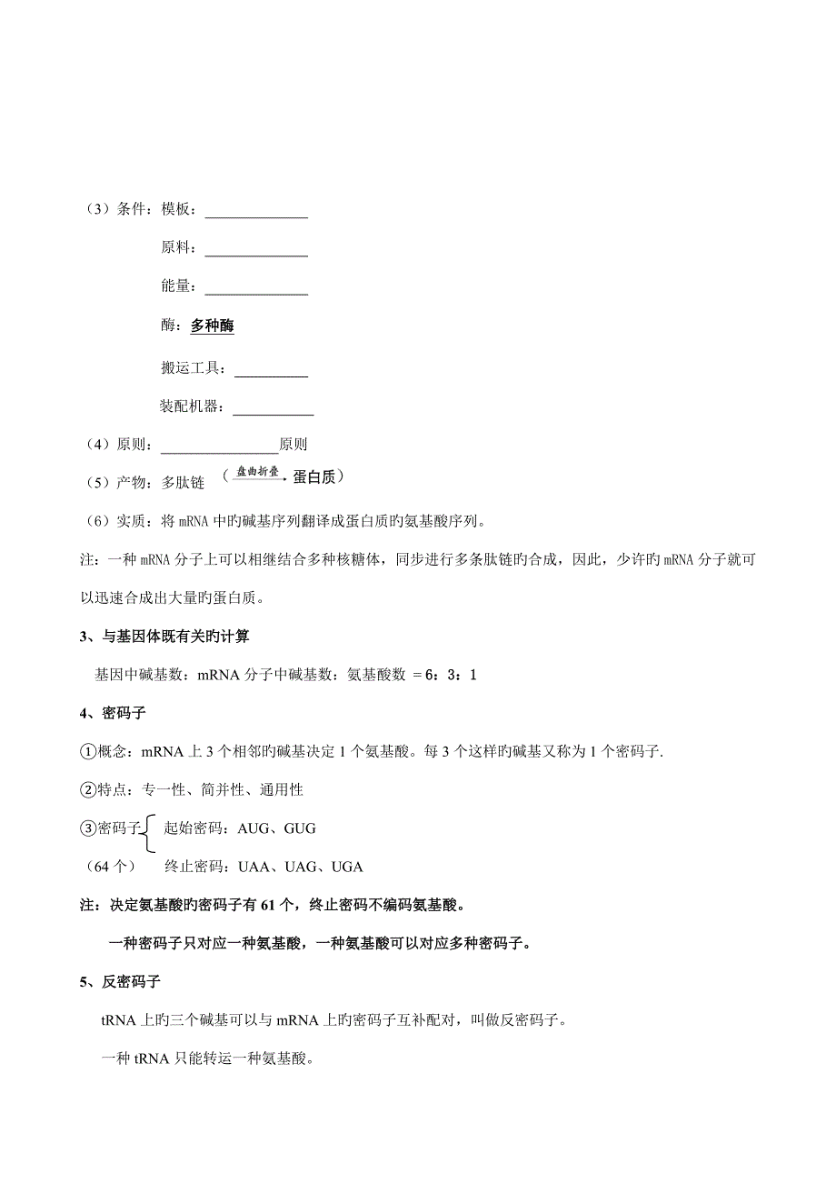 2023年必修基因的表达知识点.doc_第2页