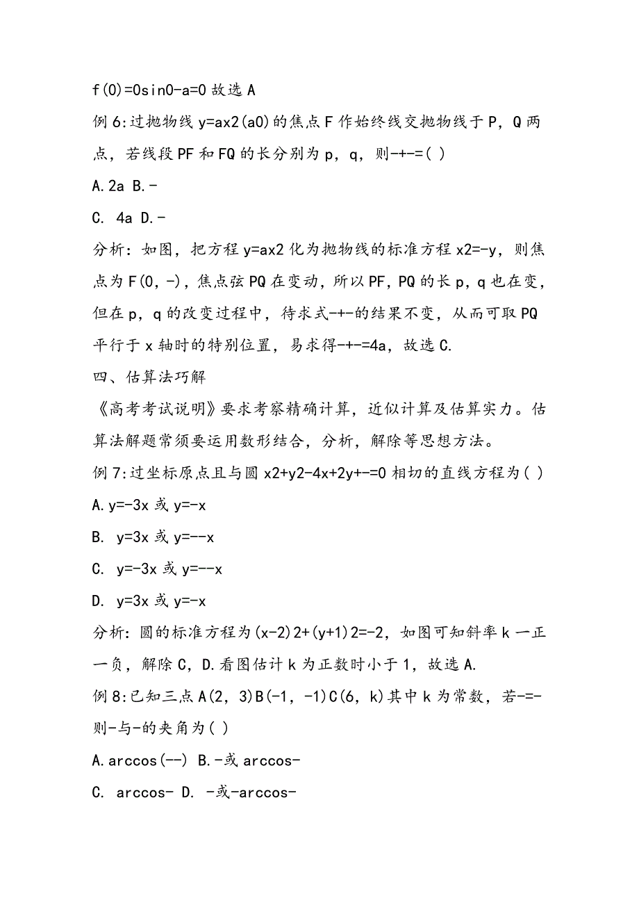 高考数学第一轮复习：探寻快速解法_第3页