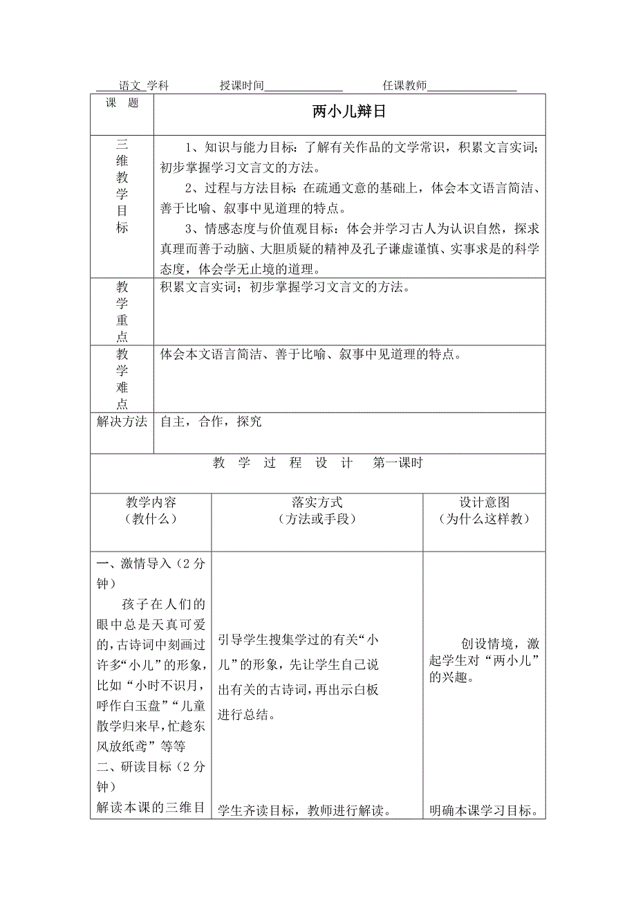 两小儿辩日教案.doc_第1页