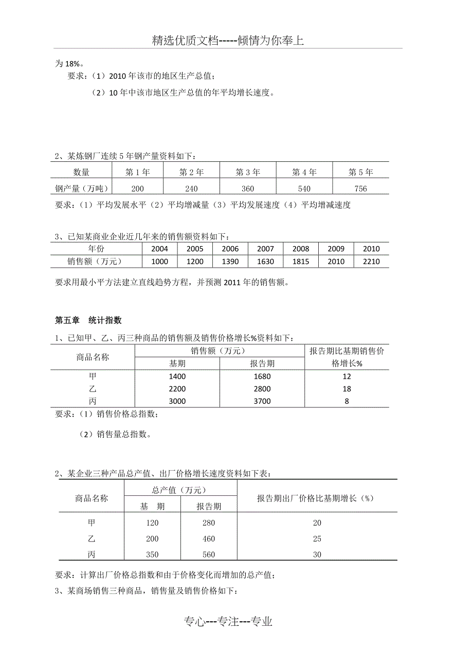 统计学作业及答案_第2页