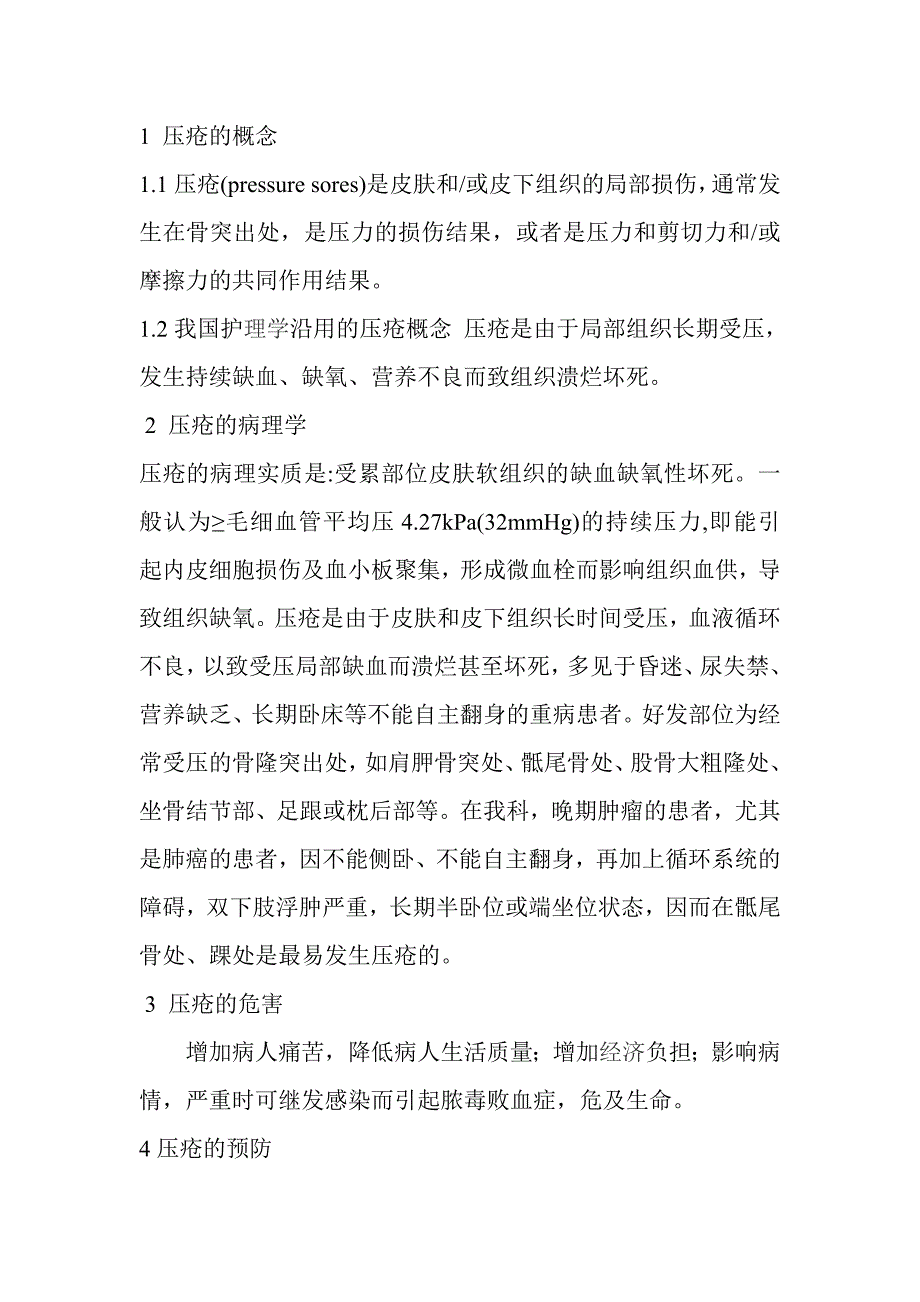 压疮的护理论文2_第2页