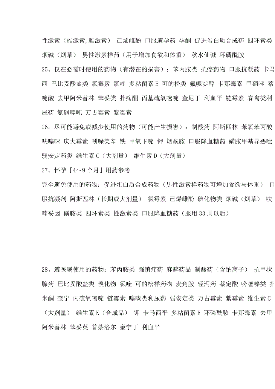 西药用药大全.doc_第3页