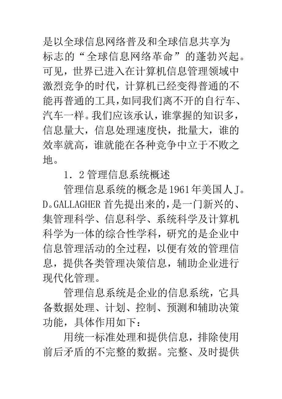 物资管理信息系统开发.docx_第3页