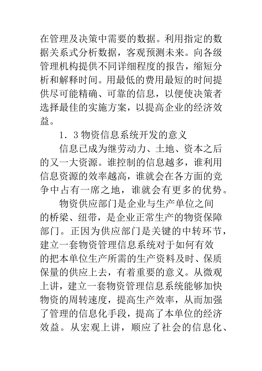 物资管理信息系统开发.docx_第4页