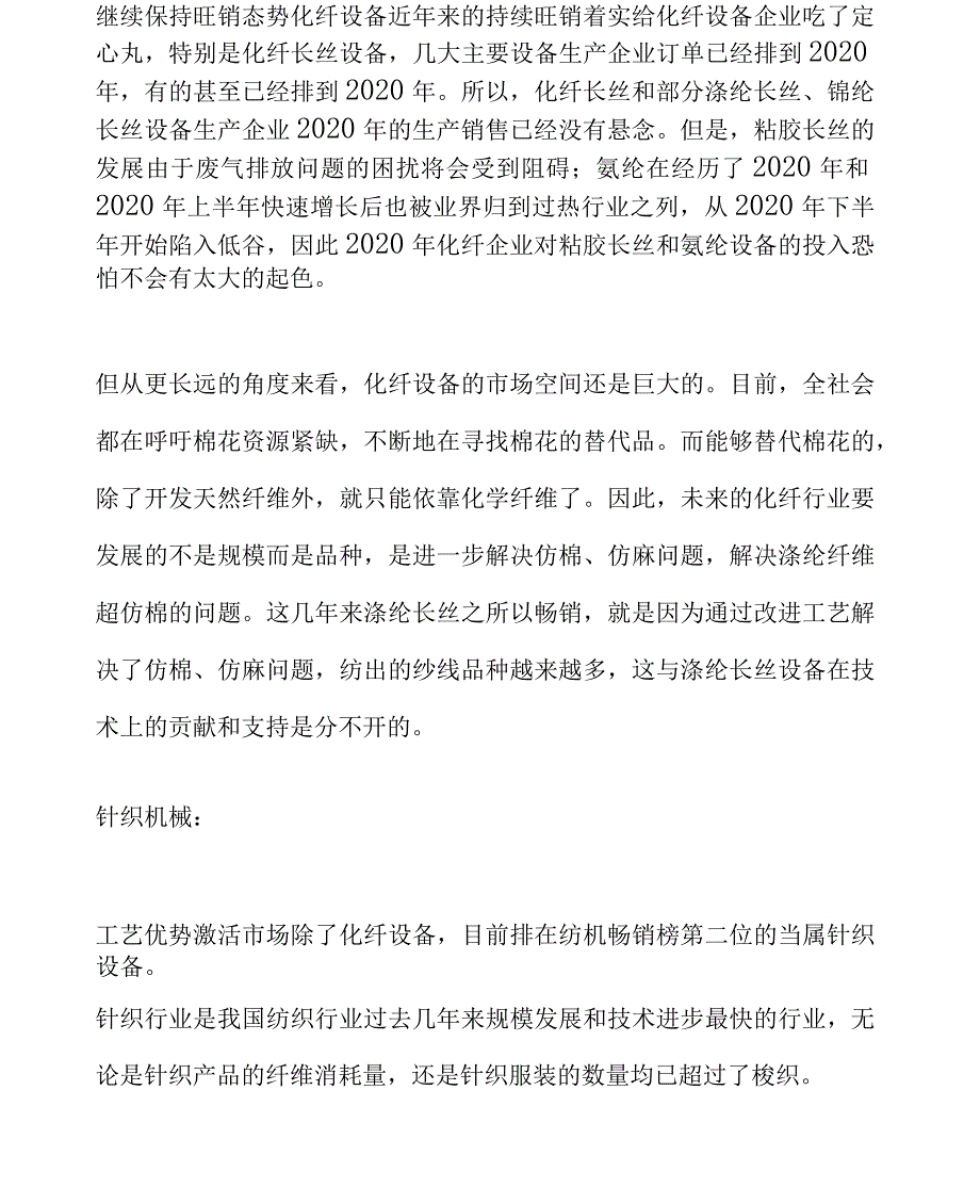 纺织商业计划书_第4页