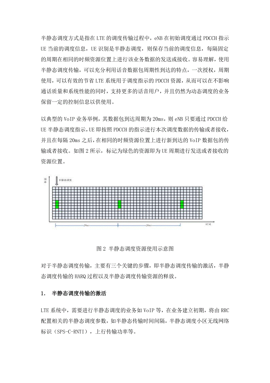 LTE系统的半静态调度传输解决方案_第3页