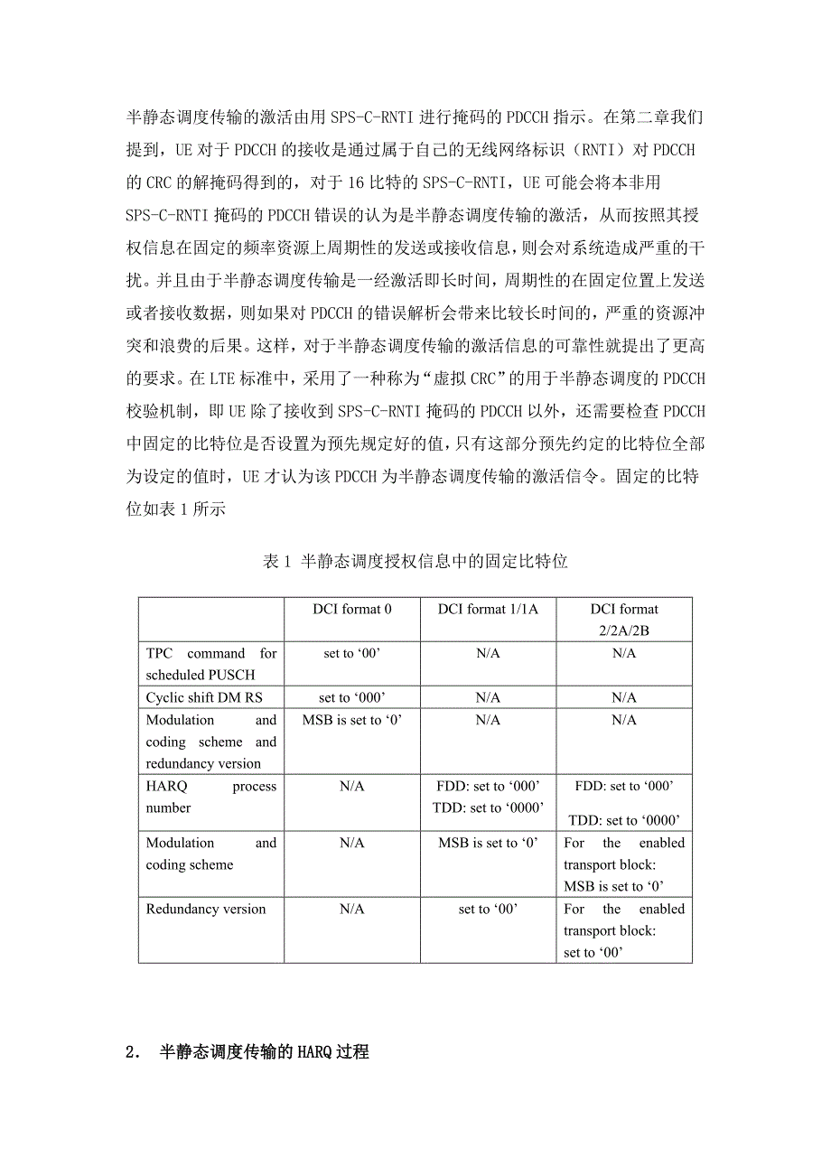 LTE系统的半静态调度传输解决方案_第4页