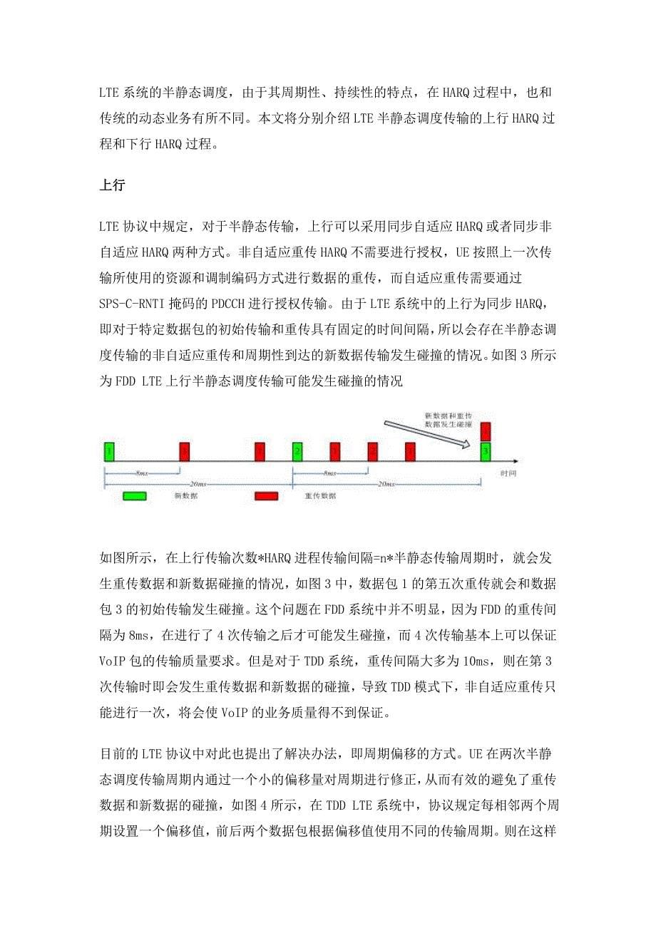 LTE系统的半静态调度传输解决方案_第5页