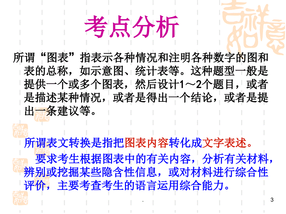 表文转换教案PPT文档资料_第3页