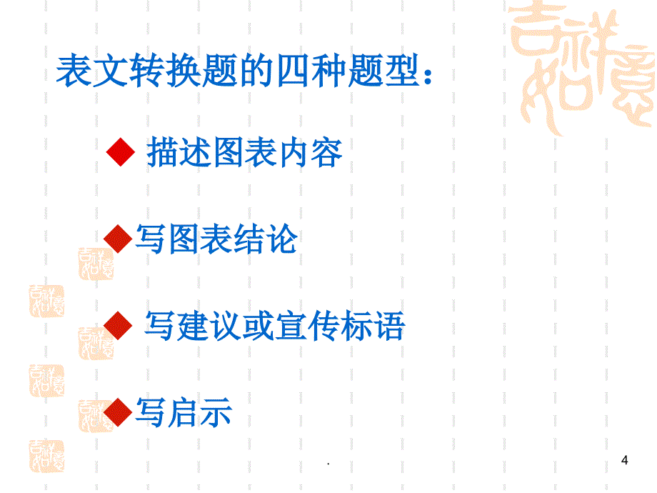 表文转换教案PPT文档资料_第4页