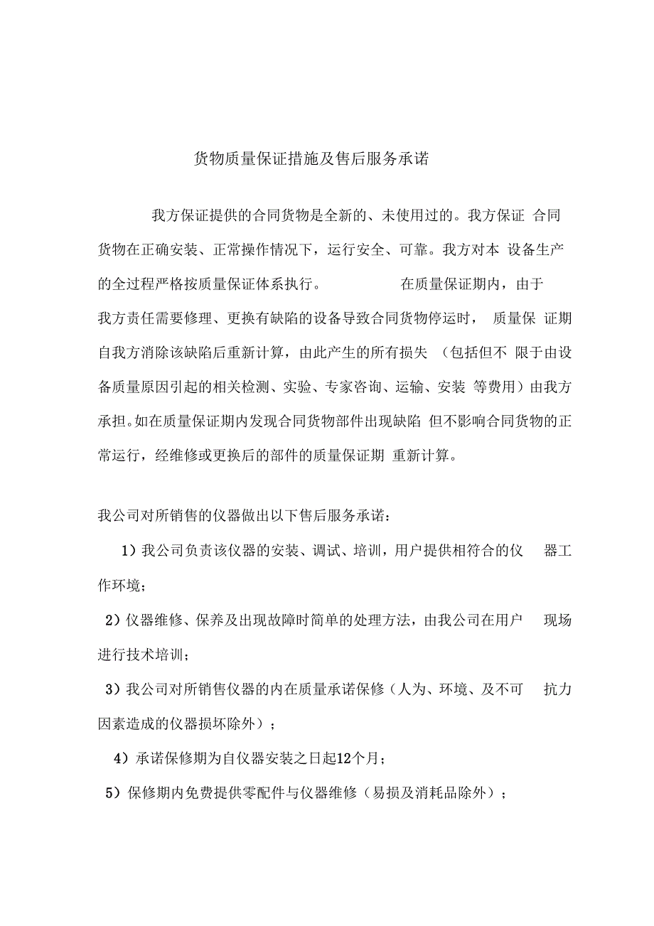 医疗设备供货方案安装调试方案售后服务承诺_第3页