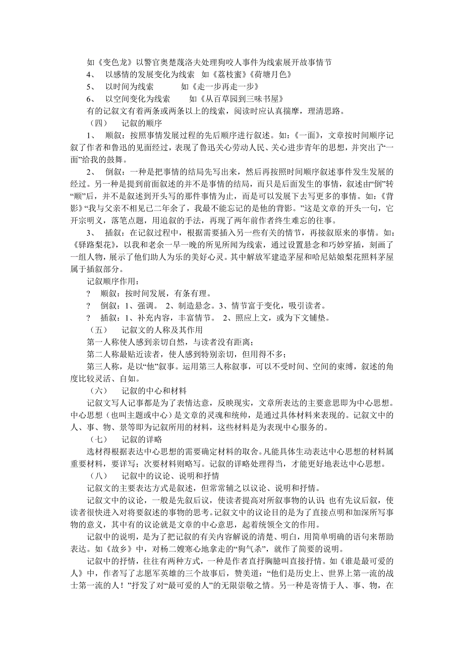 记叙文知识点归纳.doc_第2页