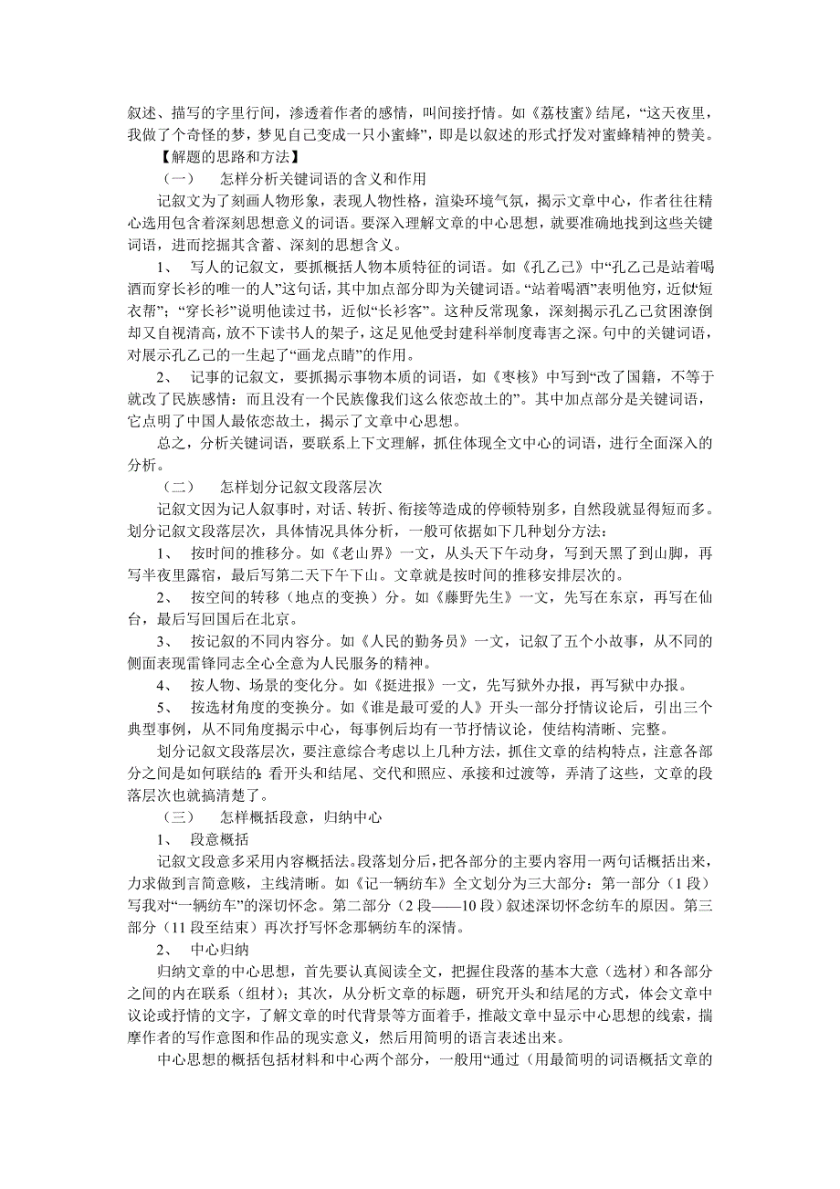 记叙文知识点归纳.doc_第3页