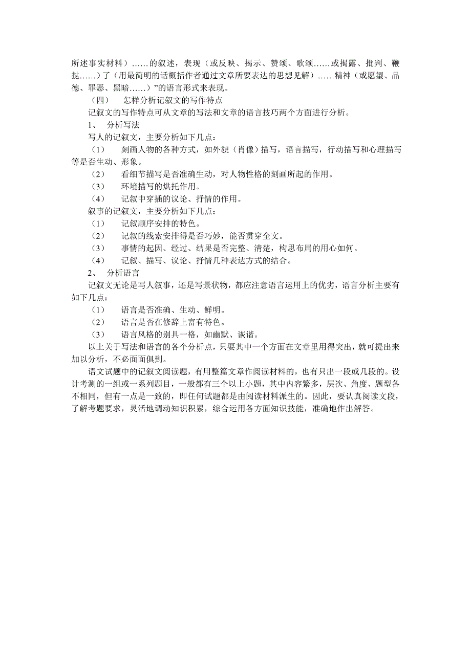 记叙文知识点归纳.doc_第4页