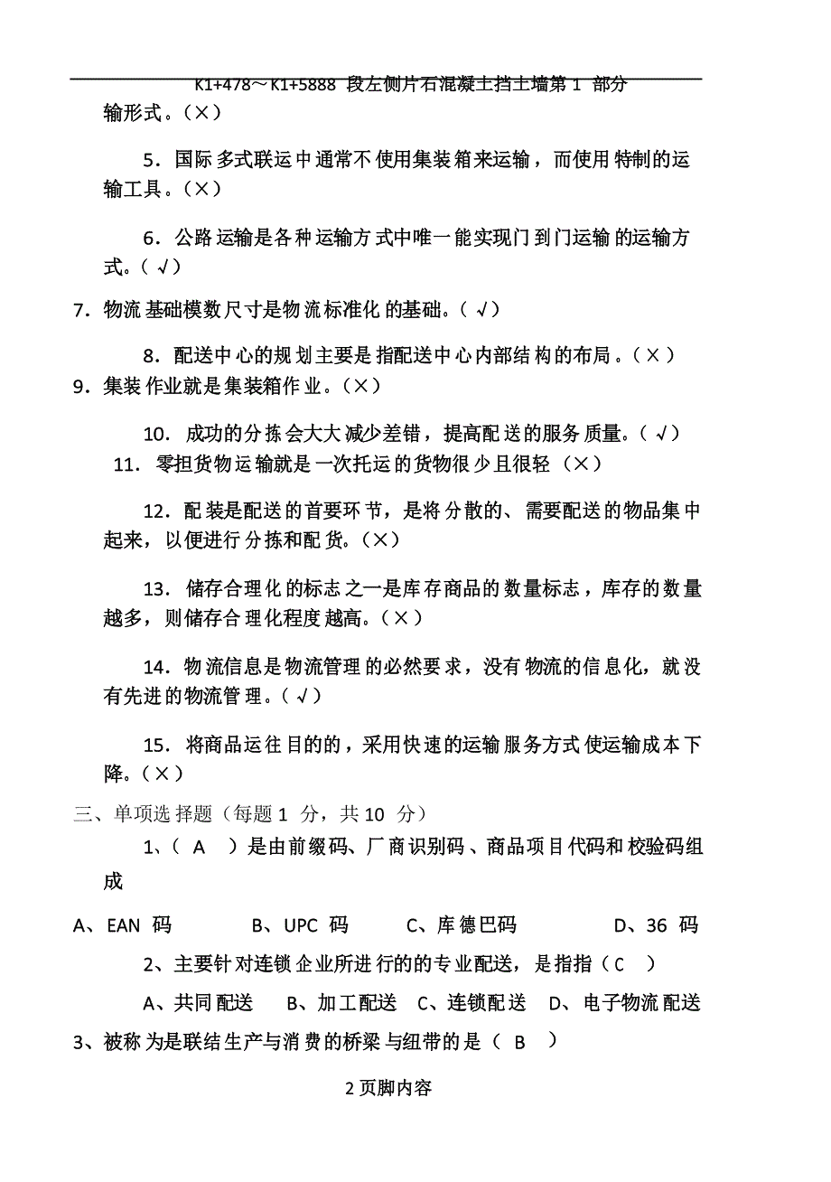 《物流管理理论与实务》B试卷_第2页