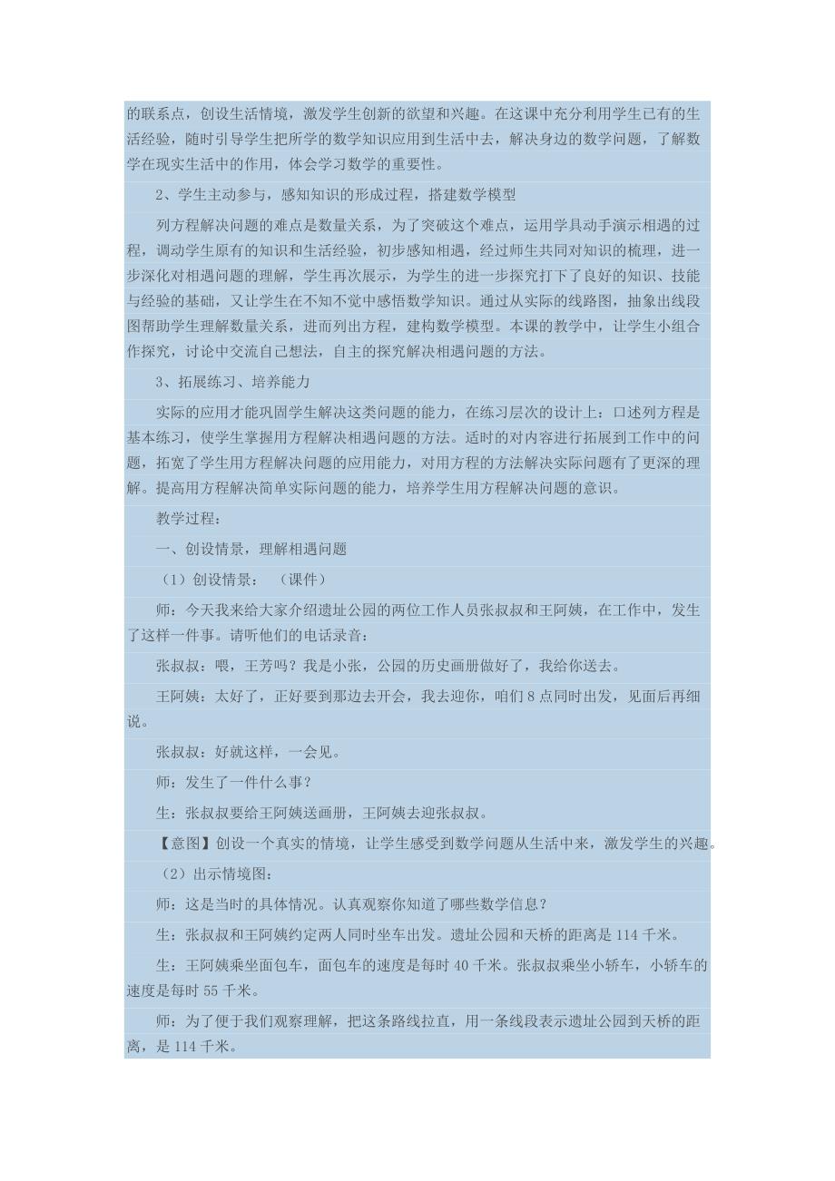 相遇问题教学设计.docx_第2页