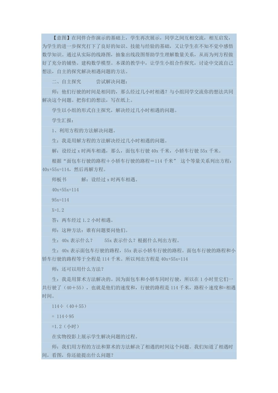 相遇问题教学设计.docx_第4页