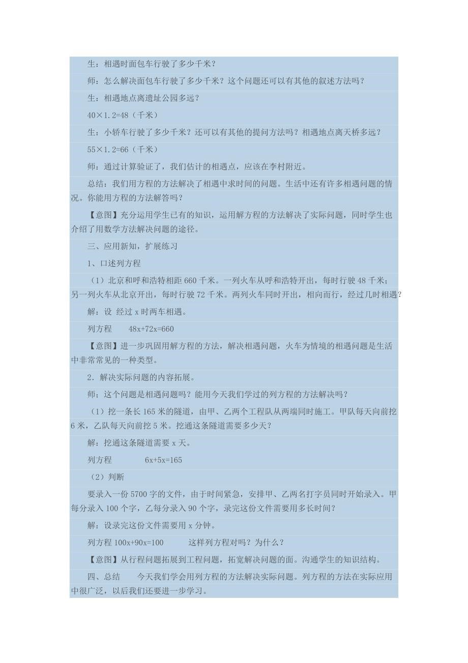 相遇问题教学设计.docx_第5页