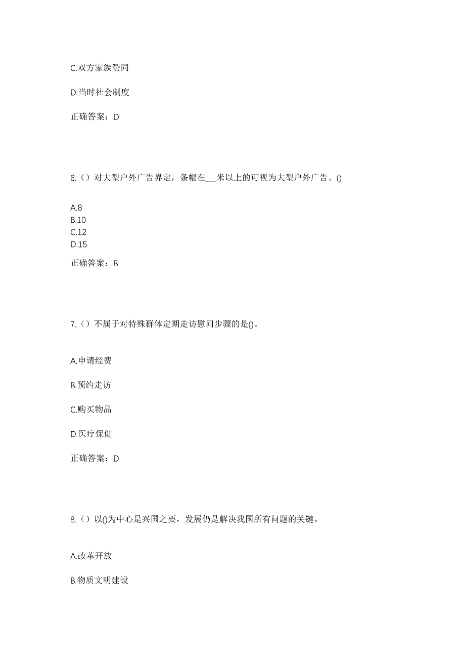 2023年山东省威海市荣成市荫子镇讲上岳家村社区工作人员考试模拟题及答案_第3页